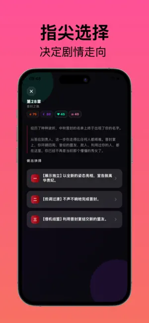 选个人生 - 我命由我不由天 screenshot 3