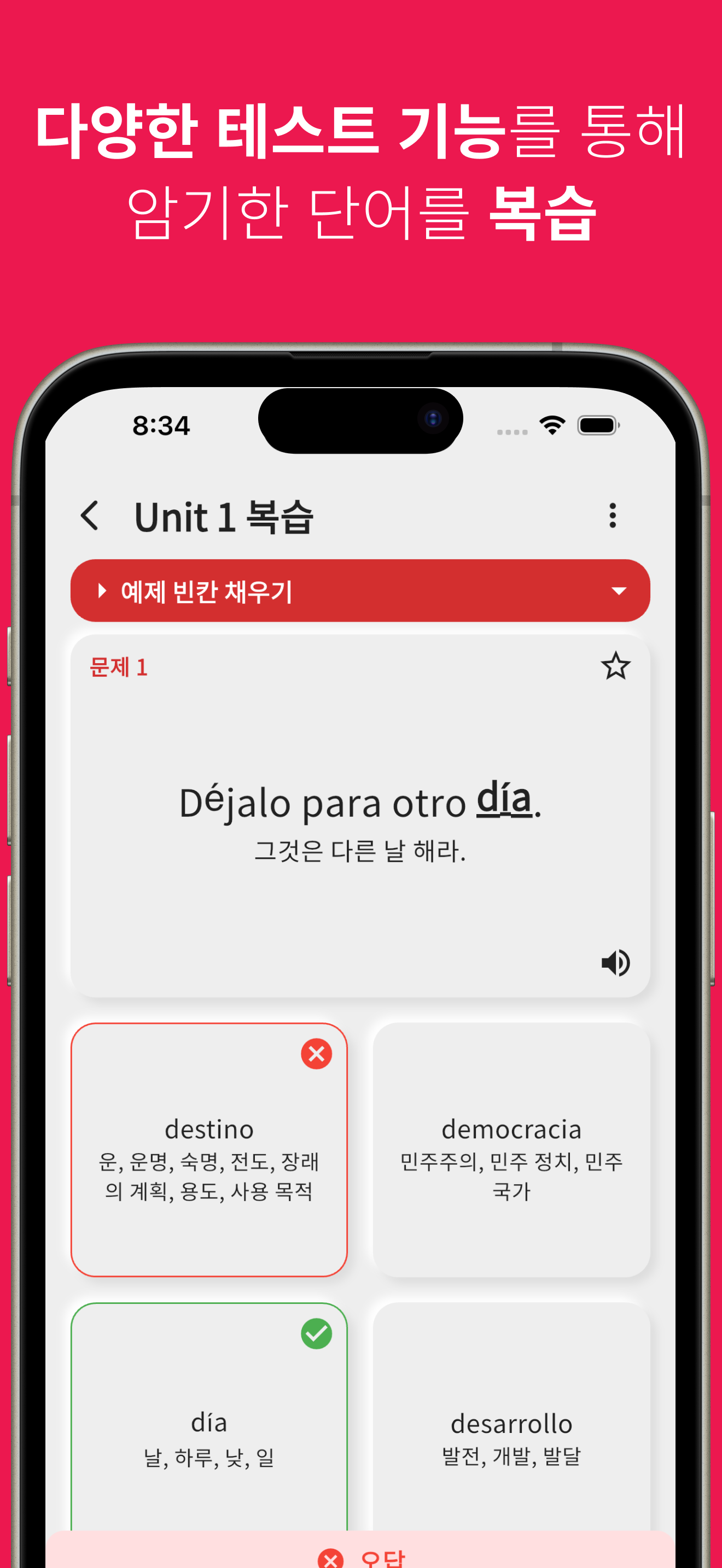 스페인어 단어장 screenshot 6