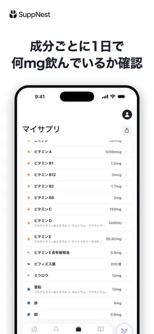 SuppNest: サプリ管理・成分量の記録 screenshot 2