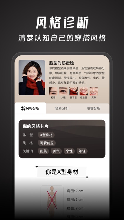 好搭盒子-穿衣搭配的时尚购物app screenshot-6