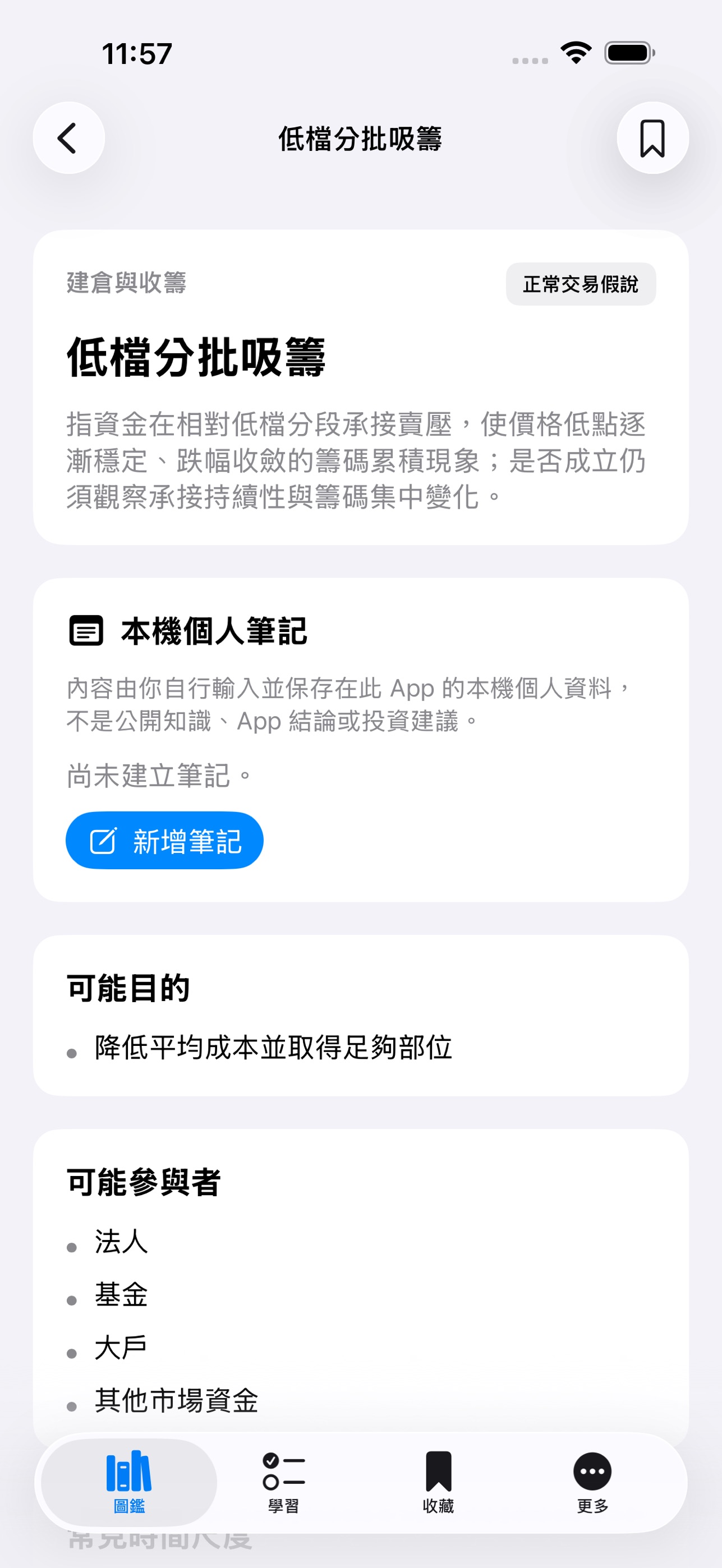Screenshot 3 of 黑妞股票市場行為圖鑑