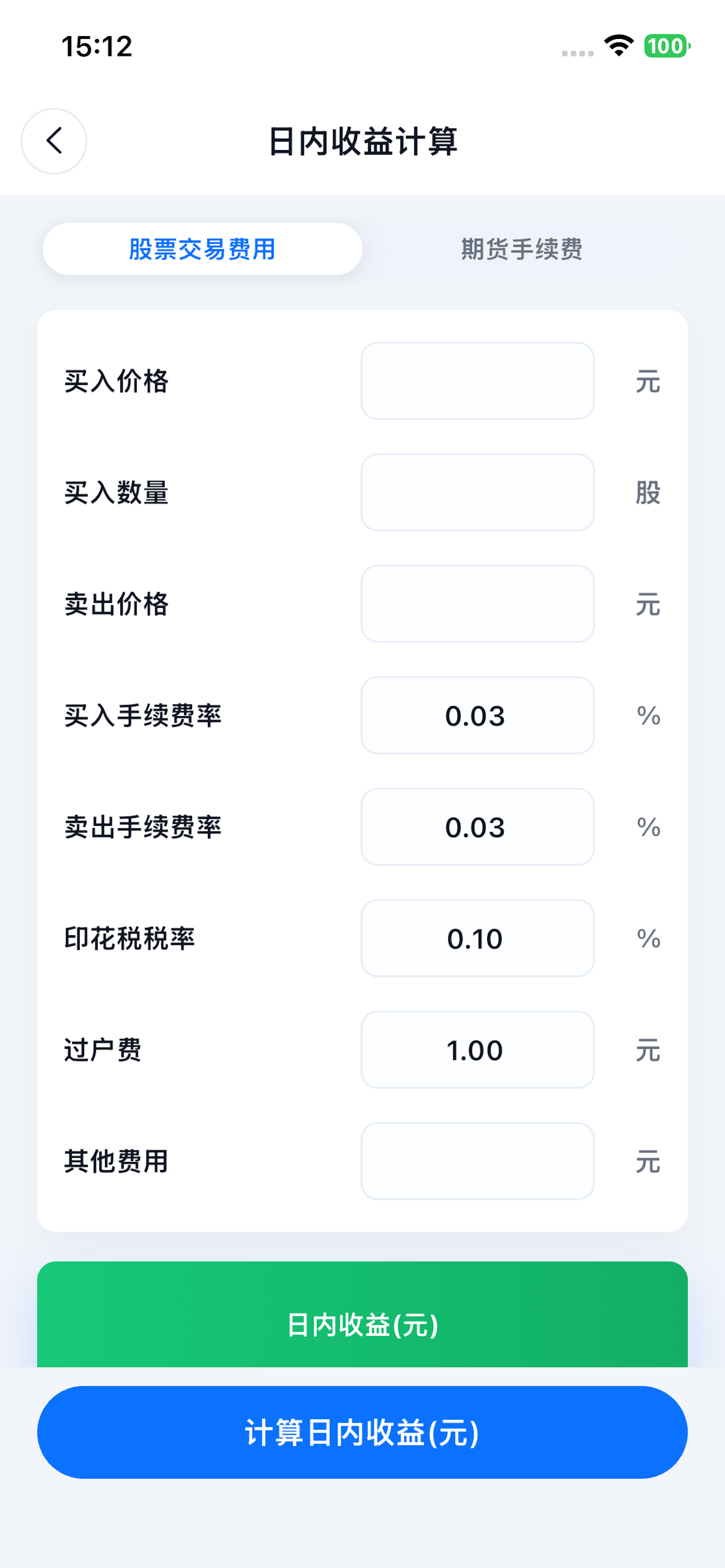 股票收益计算器 - 短线交易成本助手 screenshot 3