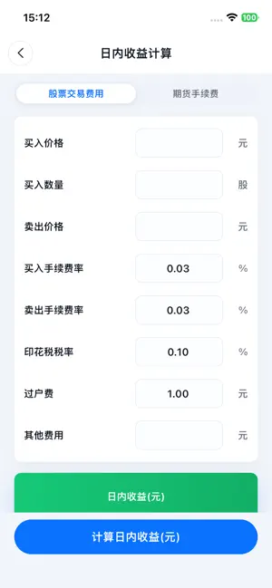 股票收益计算器 - 短线交易助手 screenshot 3