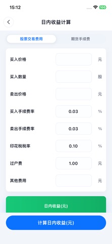 股票收益计算器 - 短线交易成本助手 screenshot