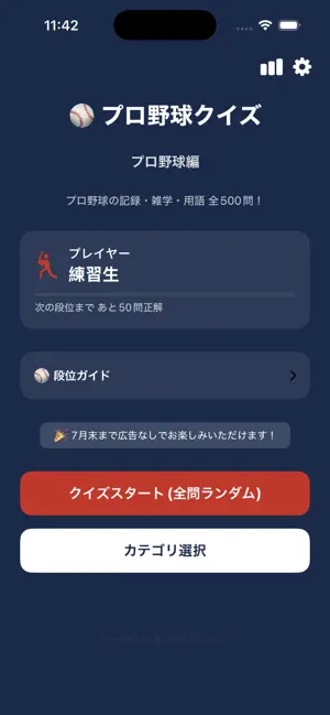 プロ野球クイズ 野球雑学トリビア全500問 screenshot 1