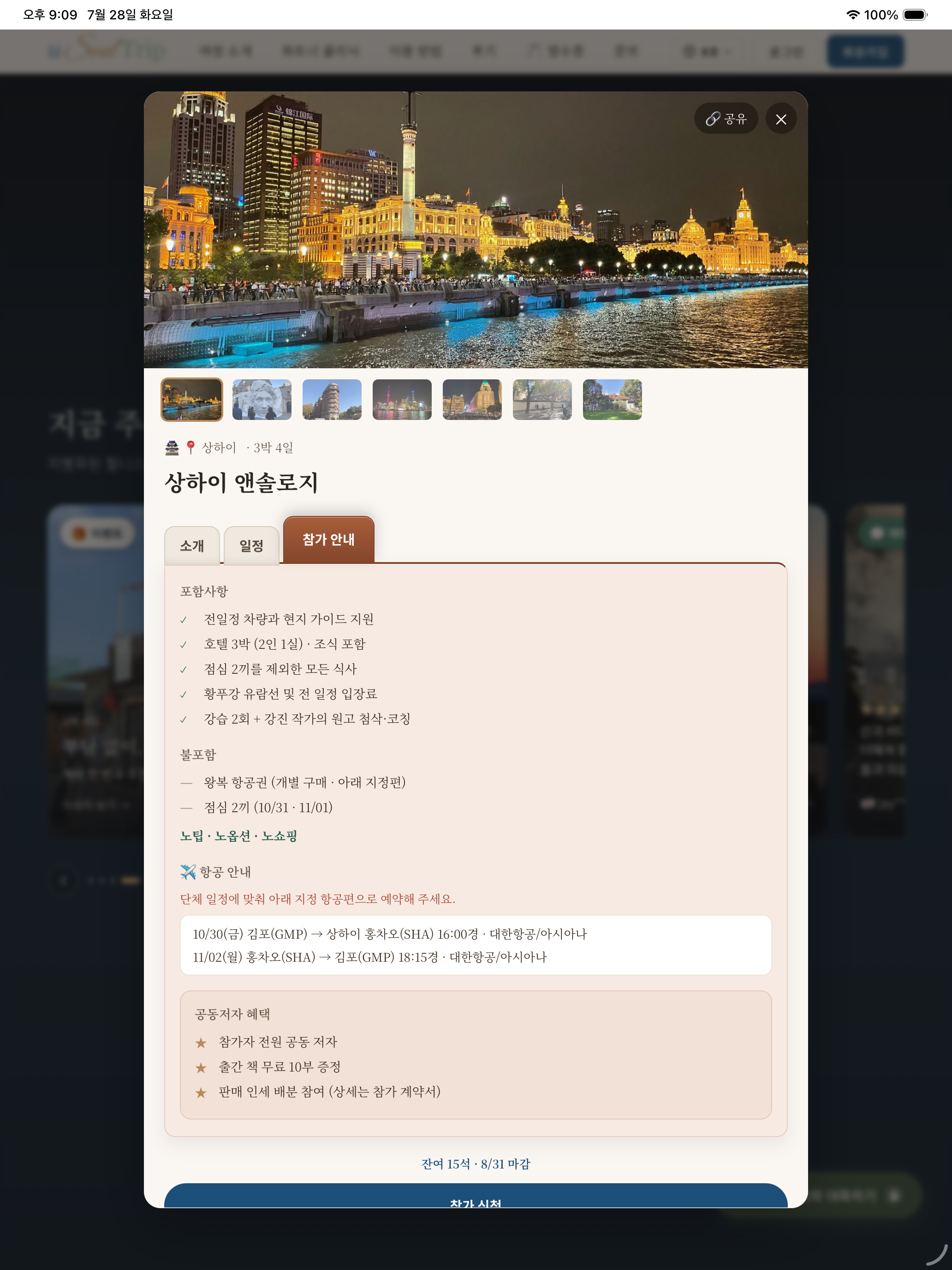 uSoulTrip screenshot 6