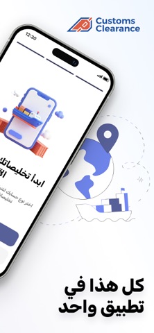 التخليص الجمركي screenshot