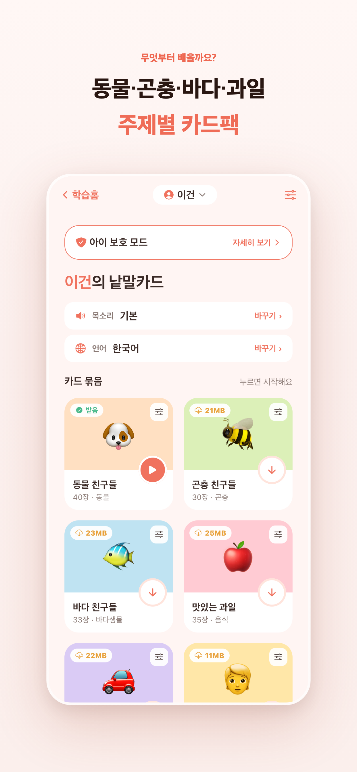 모얌북 - 언어공부, 낱말카드 screenshot 2