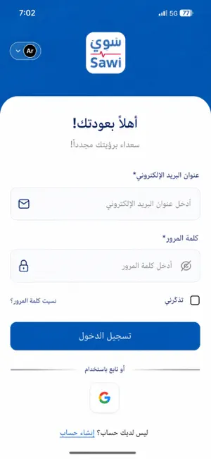 Sawi - For Doctors screenshot 1
