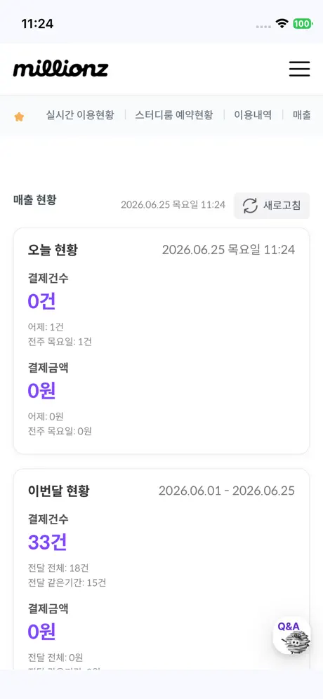 밀리언즈 파트너센터 screenshot 2
