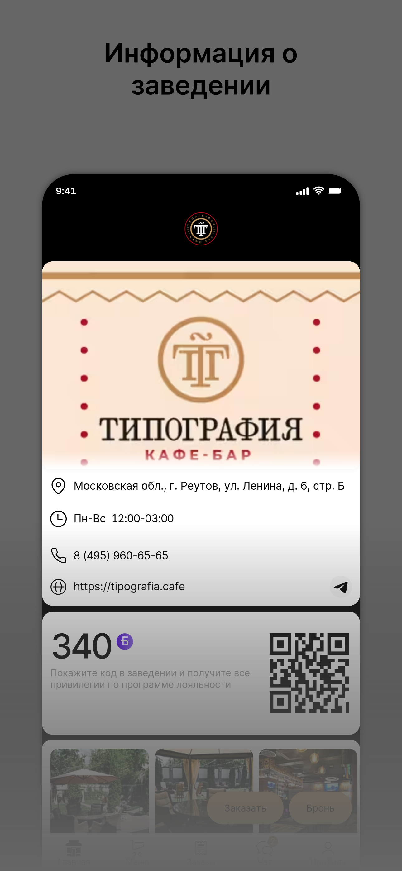 Кафе-бар Типография