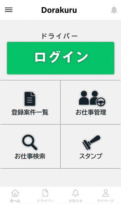 ドラクル〜ドライバーが今くる〜 for ドライバー