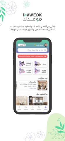 موْعِدك screenshot