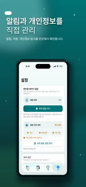 메달림 - 약 복용 알림 screenshot 4
