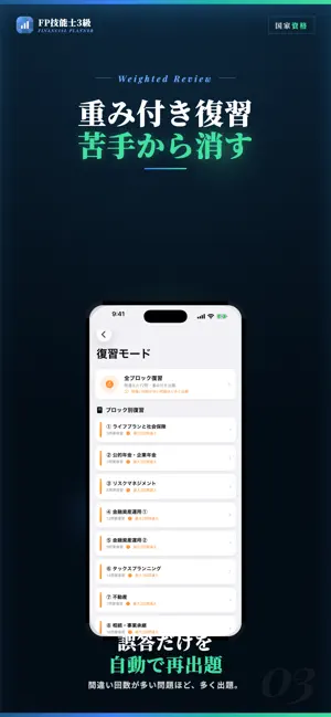FP技能士3級 試験対策 問題集 screenshot 3