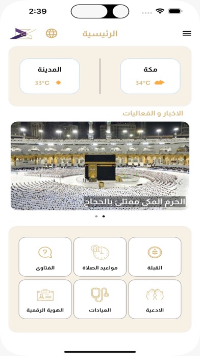 Screenshot 1 of AlJalees-Assaleh-Hajj App