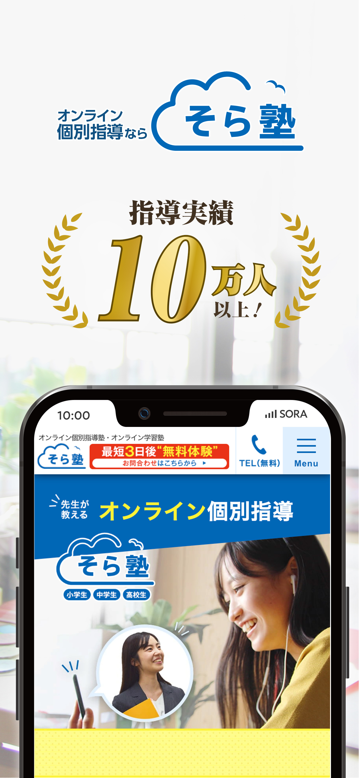オンライン個別指導 そら塾 - 授業アプリ