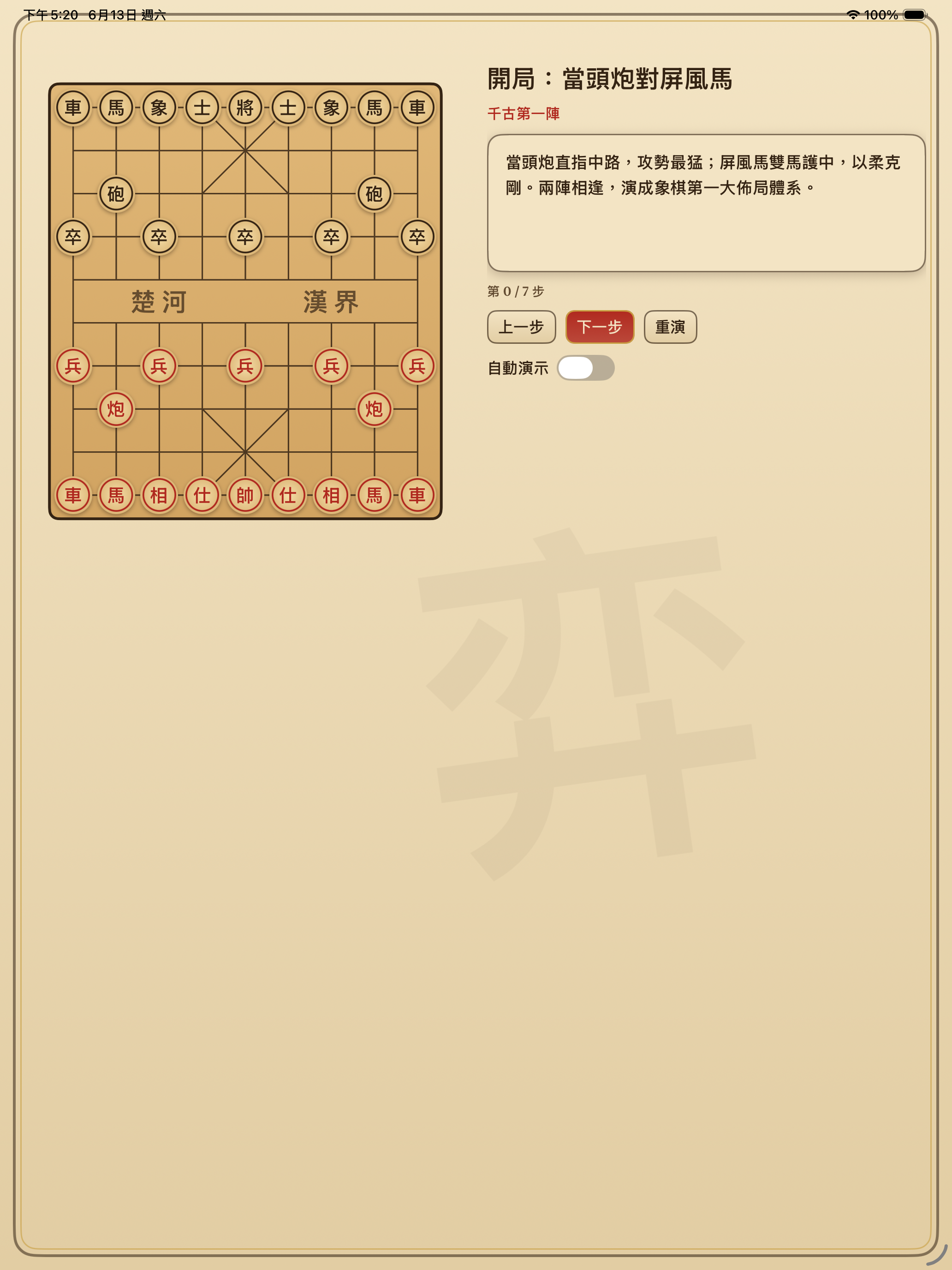 雅弈象棋 Chinese Chess screenshot 7