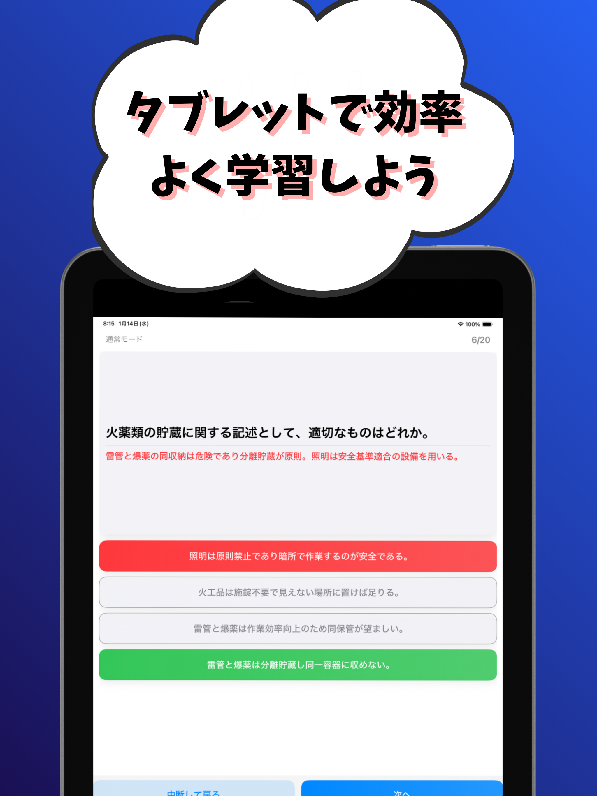 火薬類製造保安責任者-丙種-試験対策-国家資格