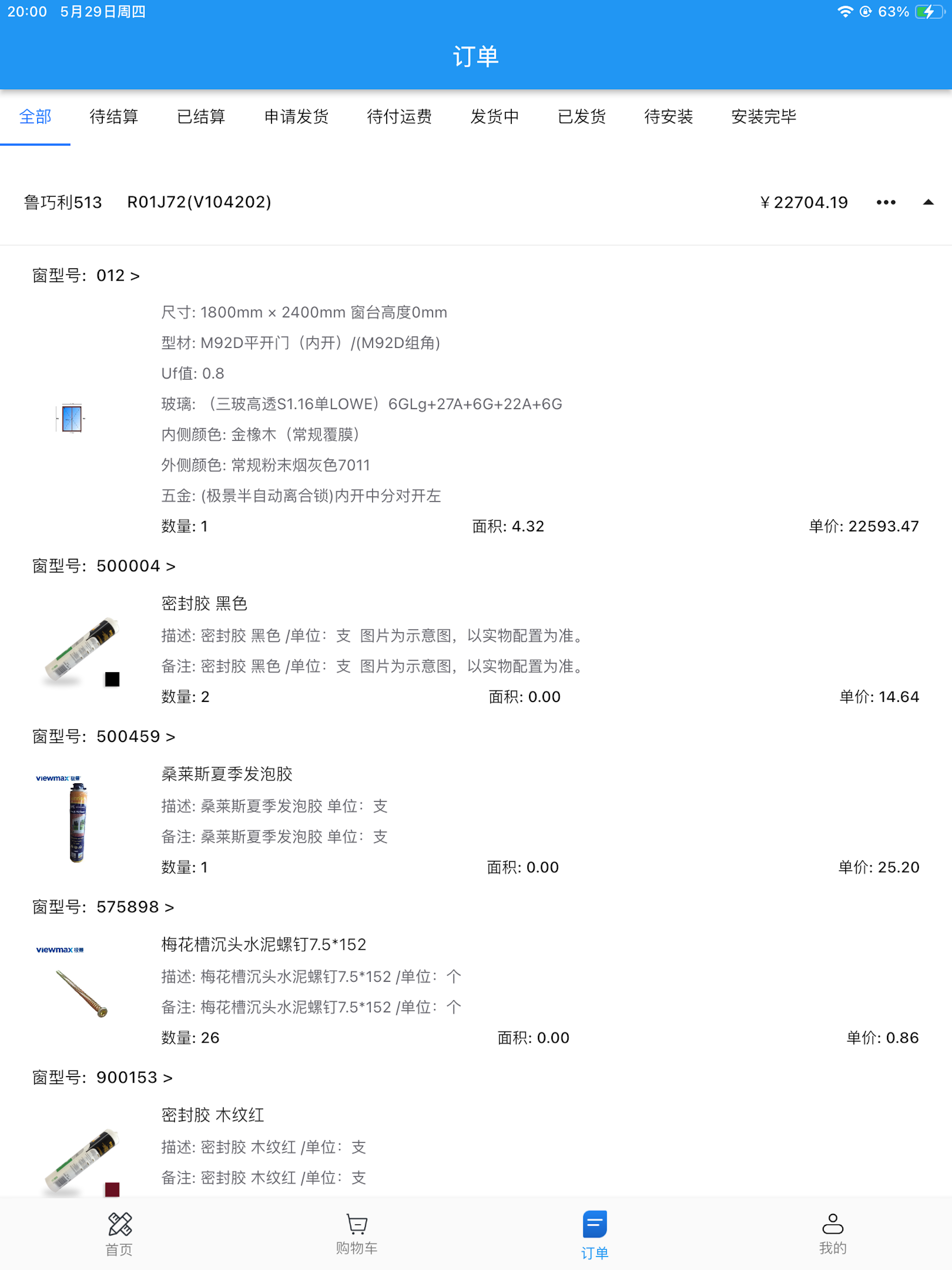 门窗设计大师