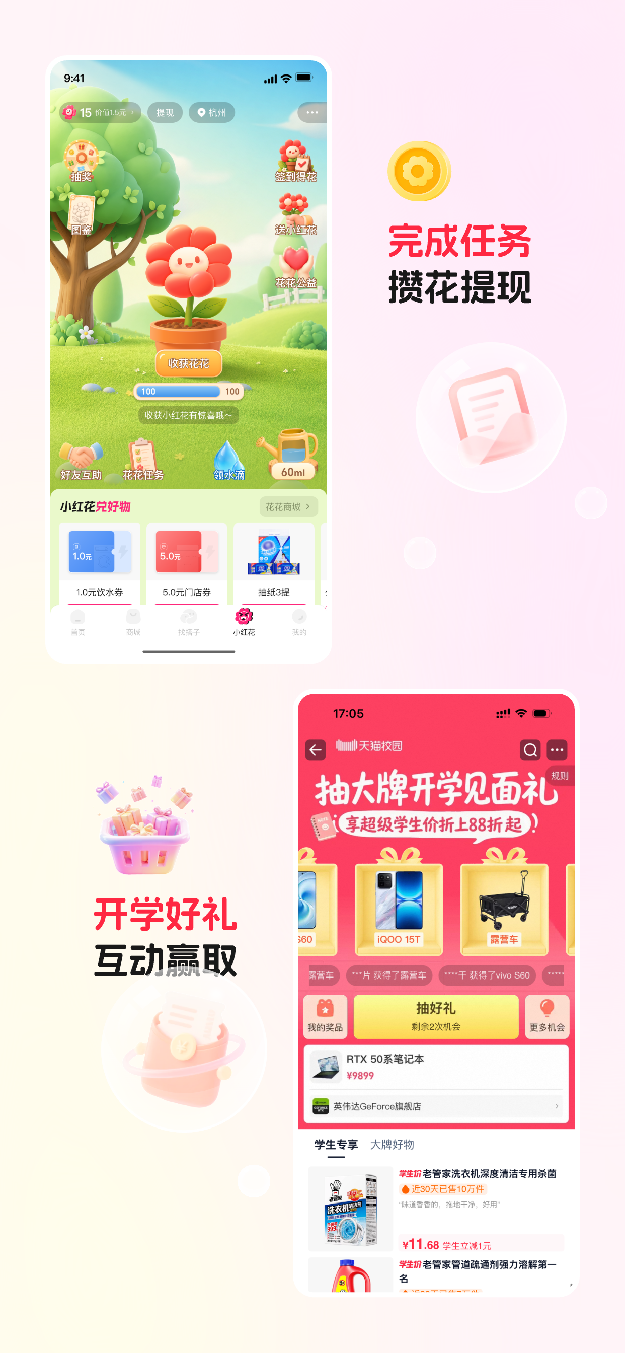 天猫校园 screenshot 5