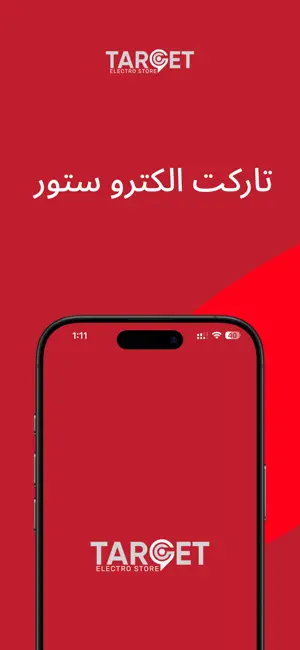 Target - تاركت screenshot 1