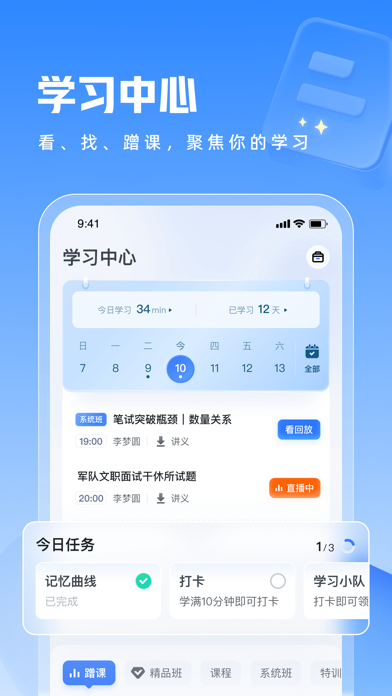 粉笔教师-教师资格证教师招聘备考工具 Screenshot