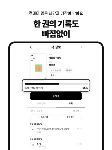 고양이 책집사 - 독서 기록, 문장 수집 앱 iPad screenshot 5