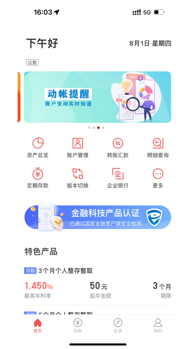 Screenshot #1 pour 隆德六盘山村镇银行