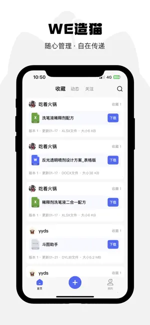 WE造猫 screenshot 1