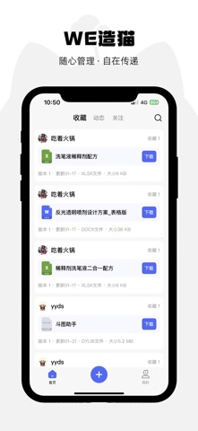 WE造猫 screenshot