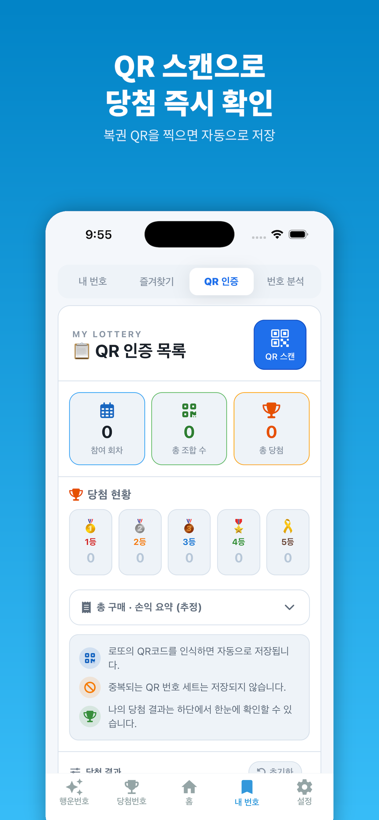 로또 지니: 로또 생성, 분석, 통계, 당첨, QR관리 screenshot 8
