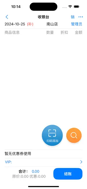 道讯移动收银 screenshot 1