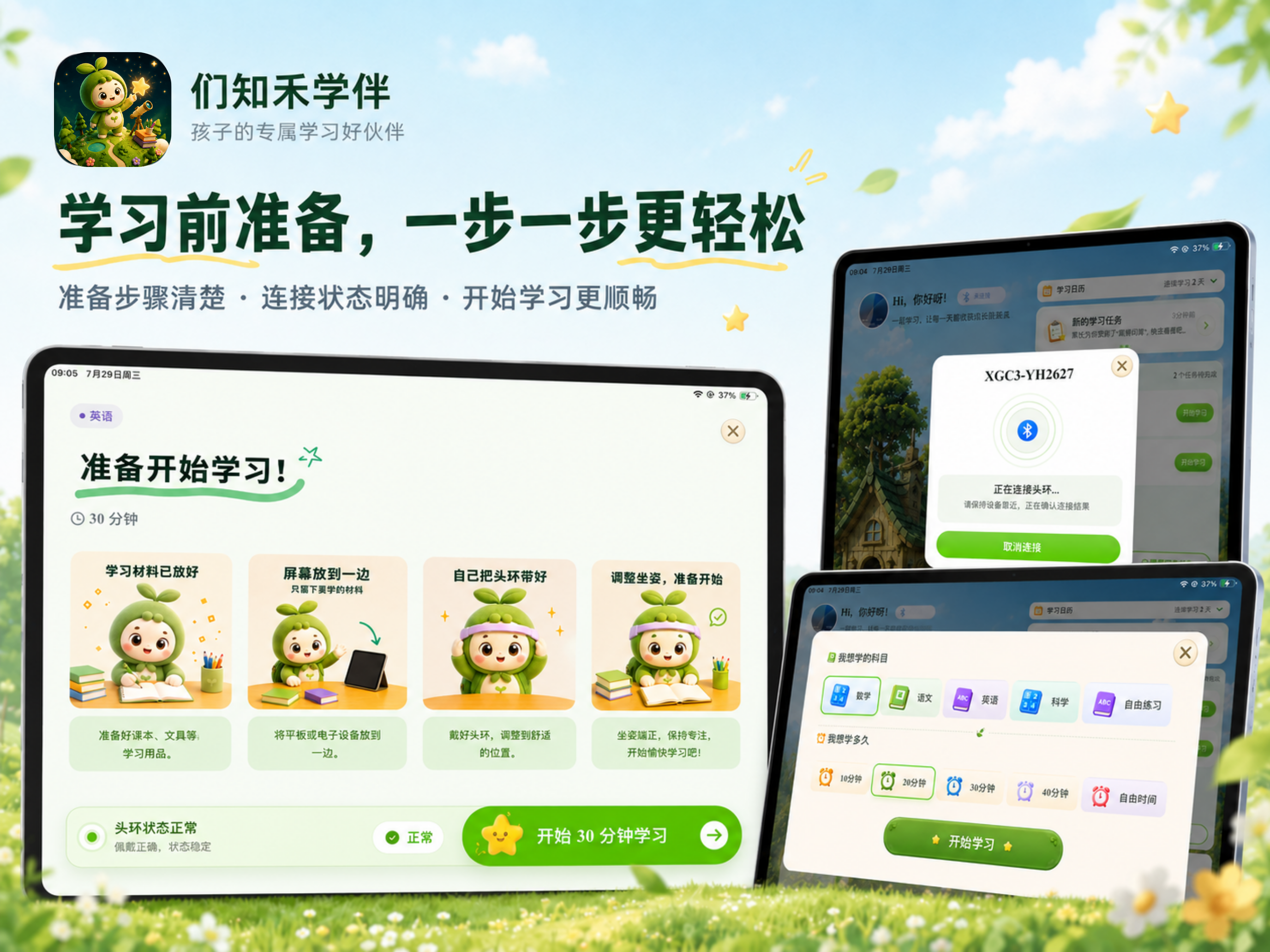 们知禾学伴 screenshot 8
