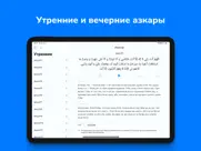 azkar айпад изображения 4
