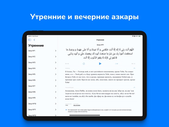 Azkar iPad screenshot 4