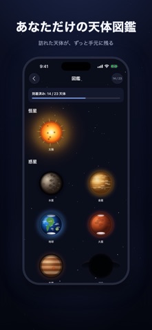 宇宙散歩 - 歩数計でめぐる太陽系 のスクリーンショット