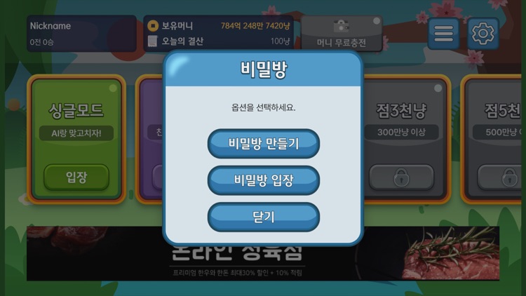 레인보우TV맞고 screenshot-3