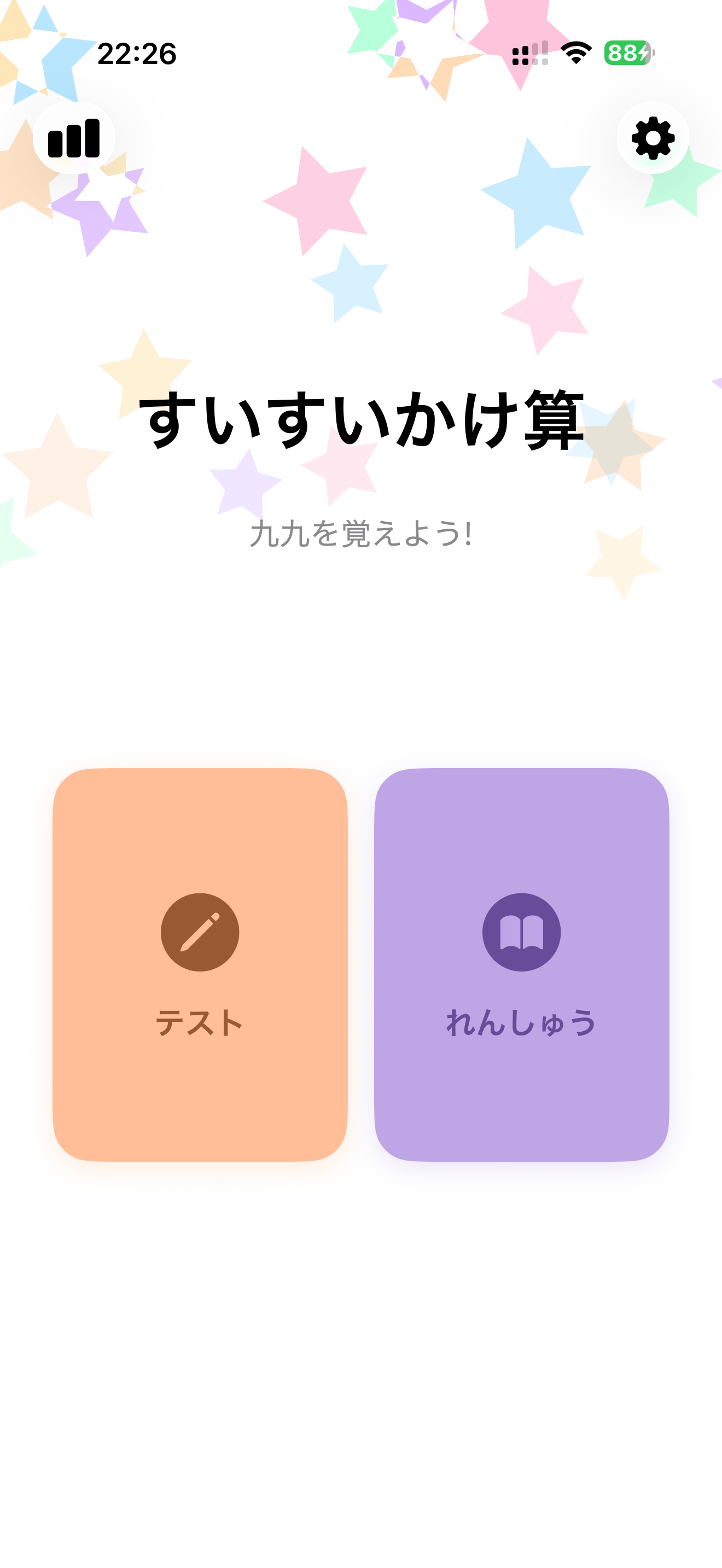 すいすいかけ算 screenshot 7