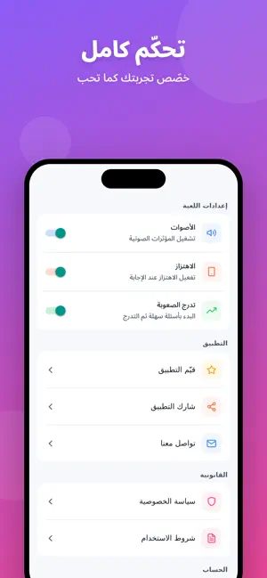 تحدي الأسئلة screenshot 3