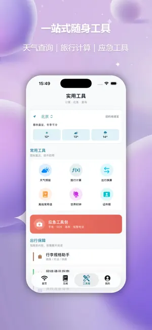 悦行通-趣上网 screenshot 3
