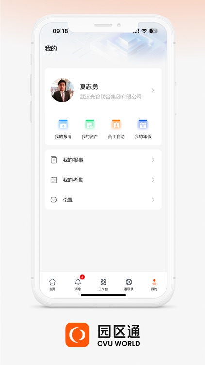 OVU园区通 screenshot-4