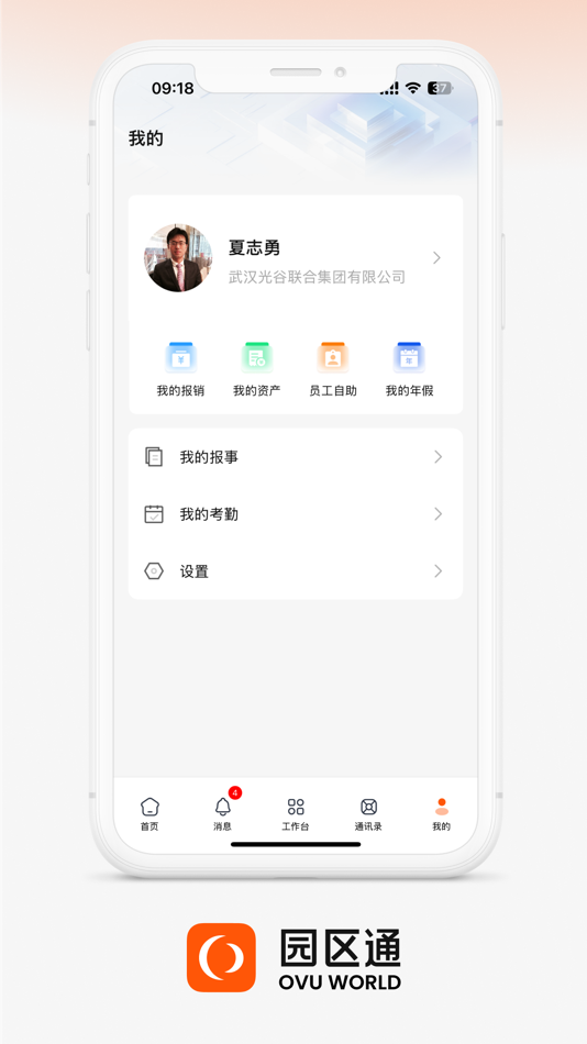 #5. OVU园区通 (iOS) 由: 武汉光谷联合集团有限公司