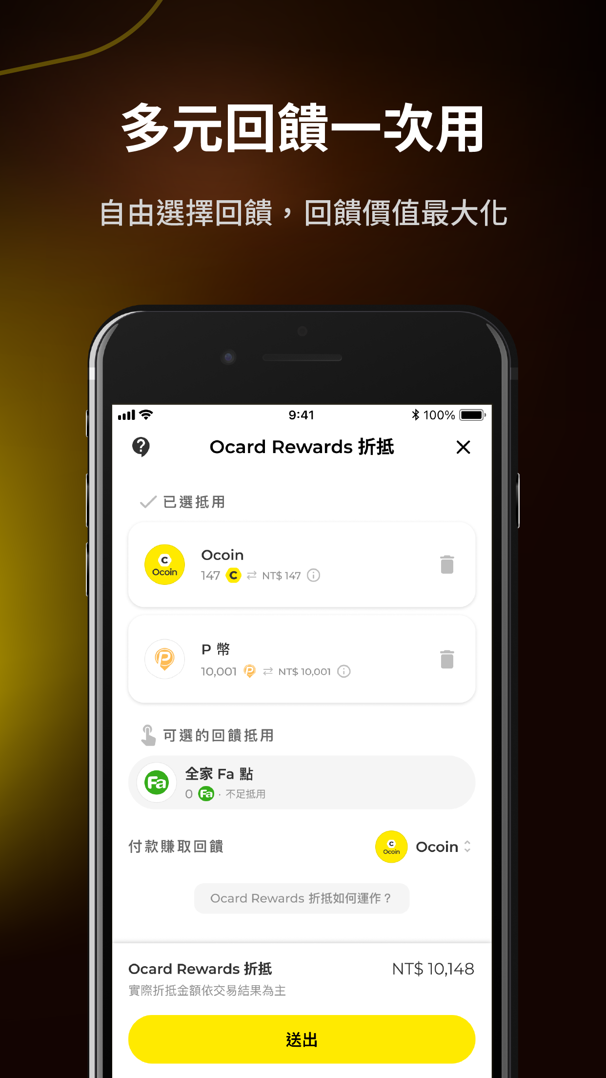 Ocard - 生活享樂回饋平台