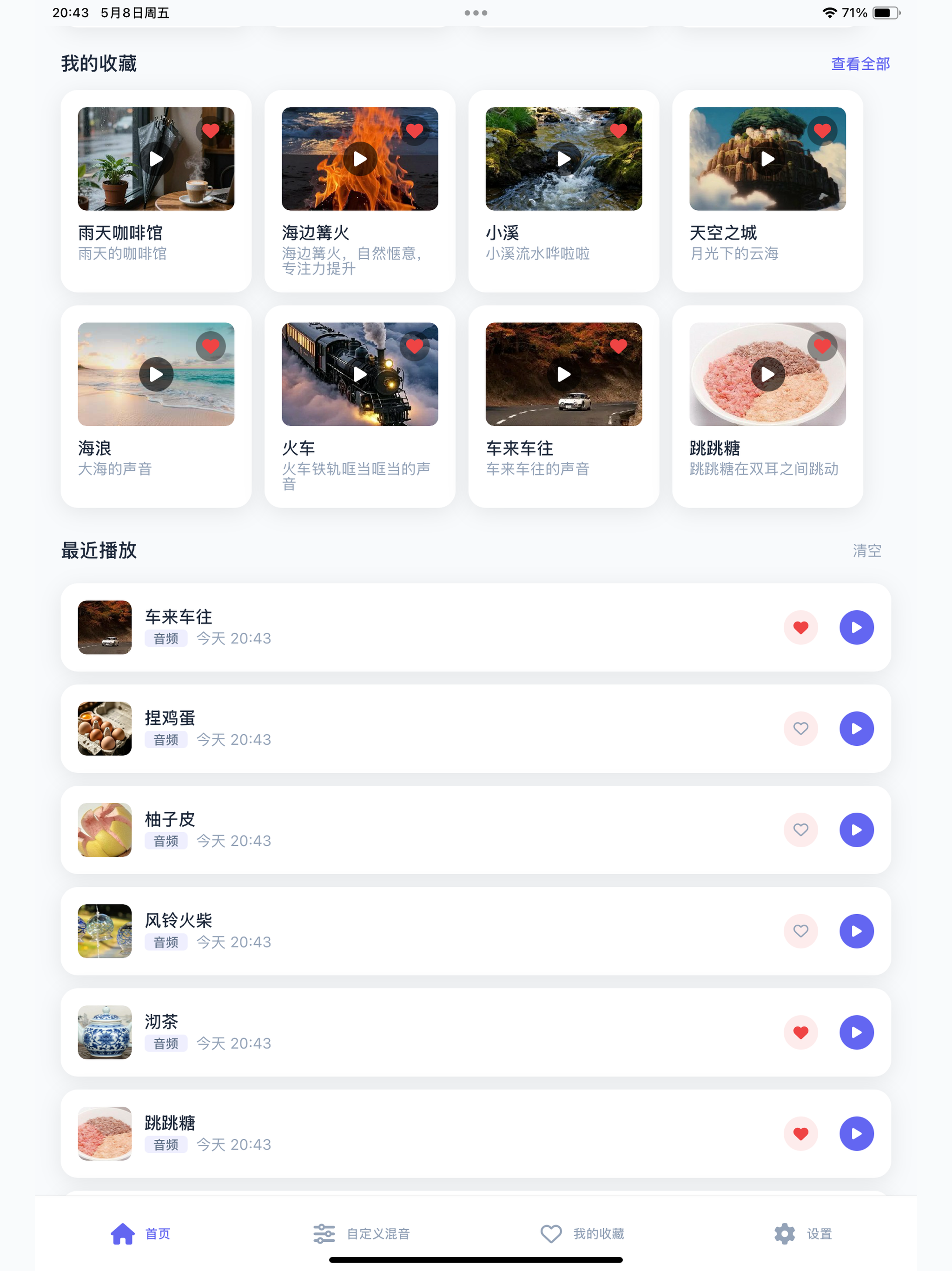 AI白噪音PLUS