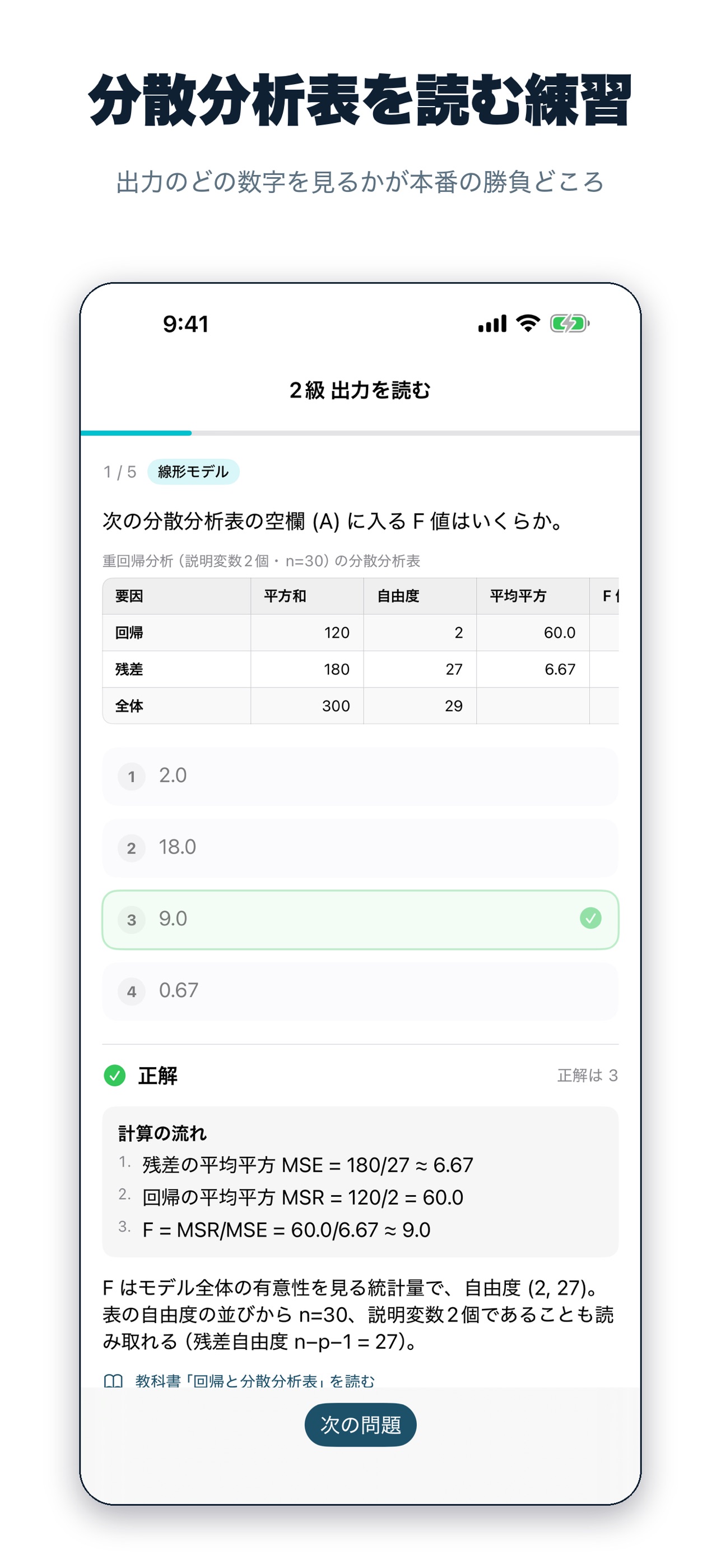 Screenshot 5 of 統計学の教科書（下）推測統計と多変量解析