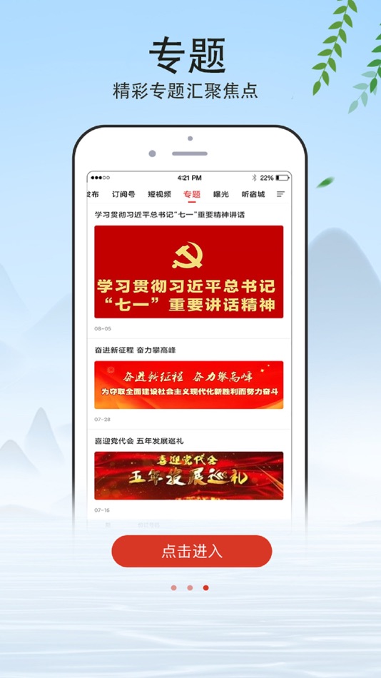 #3. e览宿城-宿城本地新闻及服务门户 (iOS) 由: Jiangsu Broadcasting Corporation Ltd.