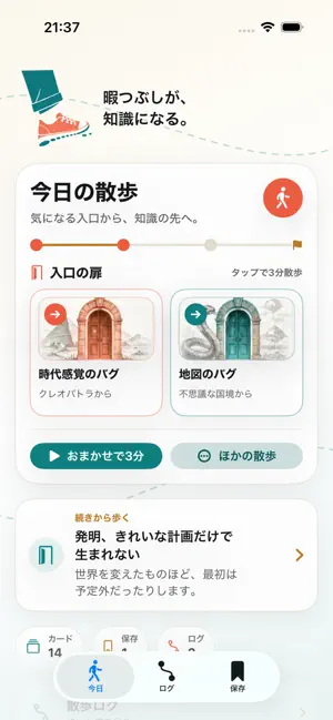 WikiWalk：10秒で読める雑学・豆知識 screenshot 1