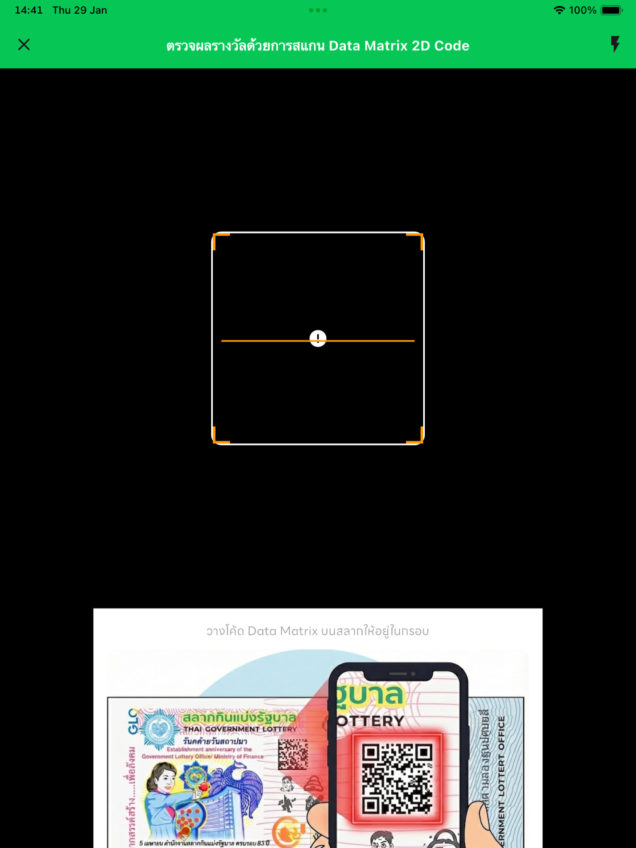 ตรวจหวย QRCode โชคดี AI