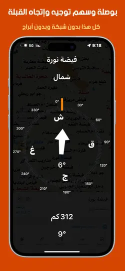 Captura de pantalla de خرائط الصحراء بدون إنترنت en iPhone 5